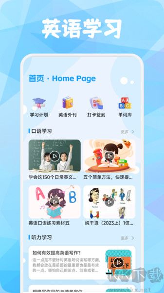 英语点点跟读书