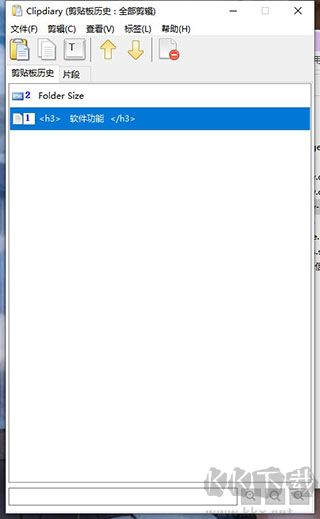 ClipDiary(剪贴板管理器)