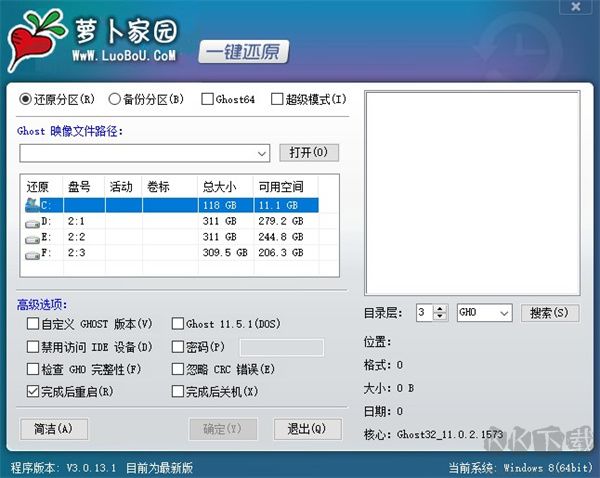 萝卜家园一键还原工具