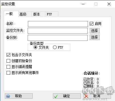 AutoVer(文件同步备份软件)