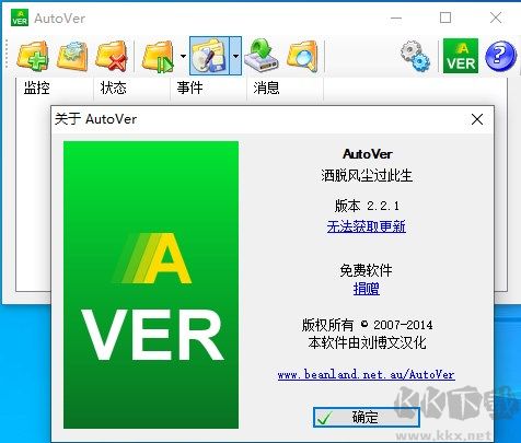 AutoVer(文件同步备份软件)