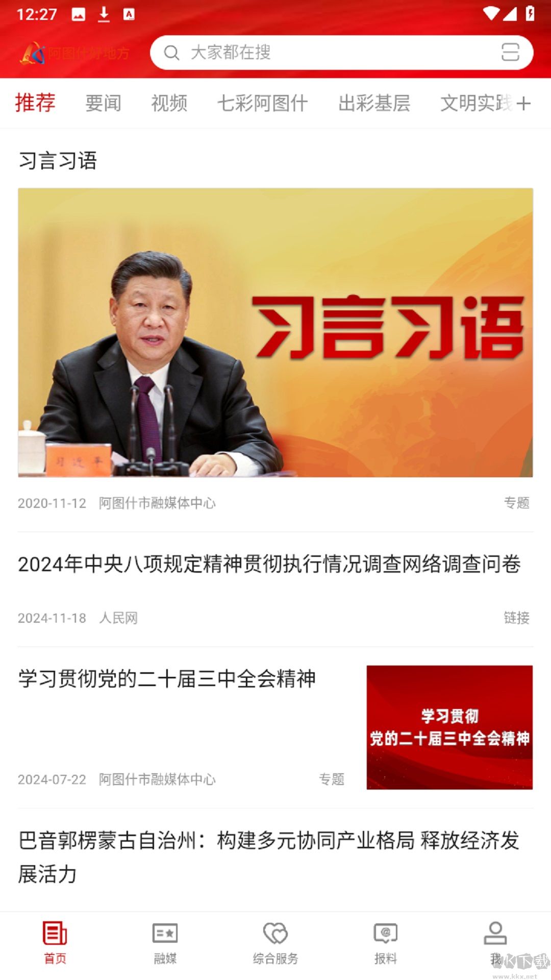 阿图什好地方