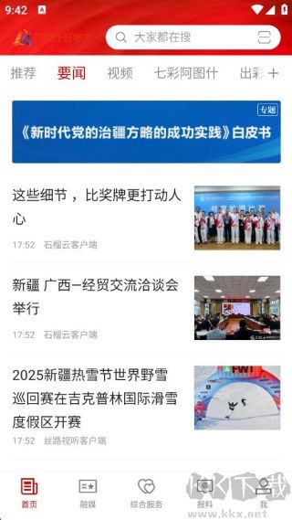 阿图什好地方