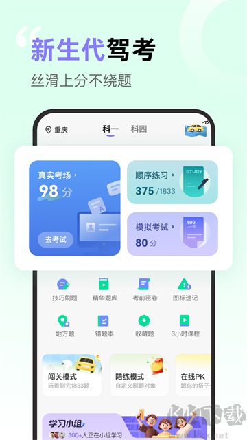 拿捏驾考app