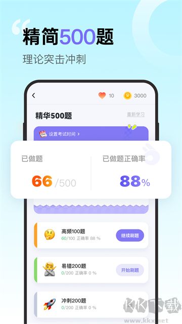 拿捏驾考app