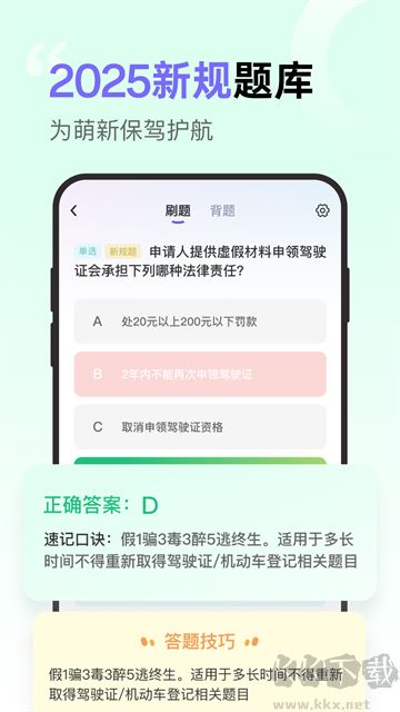 拿捏驾考app