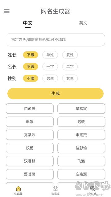 网名生成器app安卓版