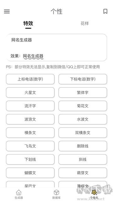 网名生成器app安卓版