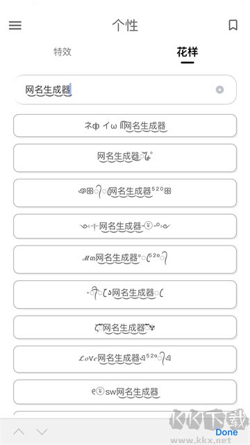 网名生成器app安卓版