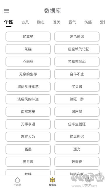 网名生成器app安卓版