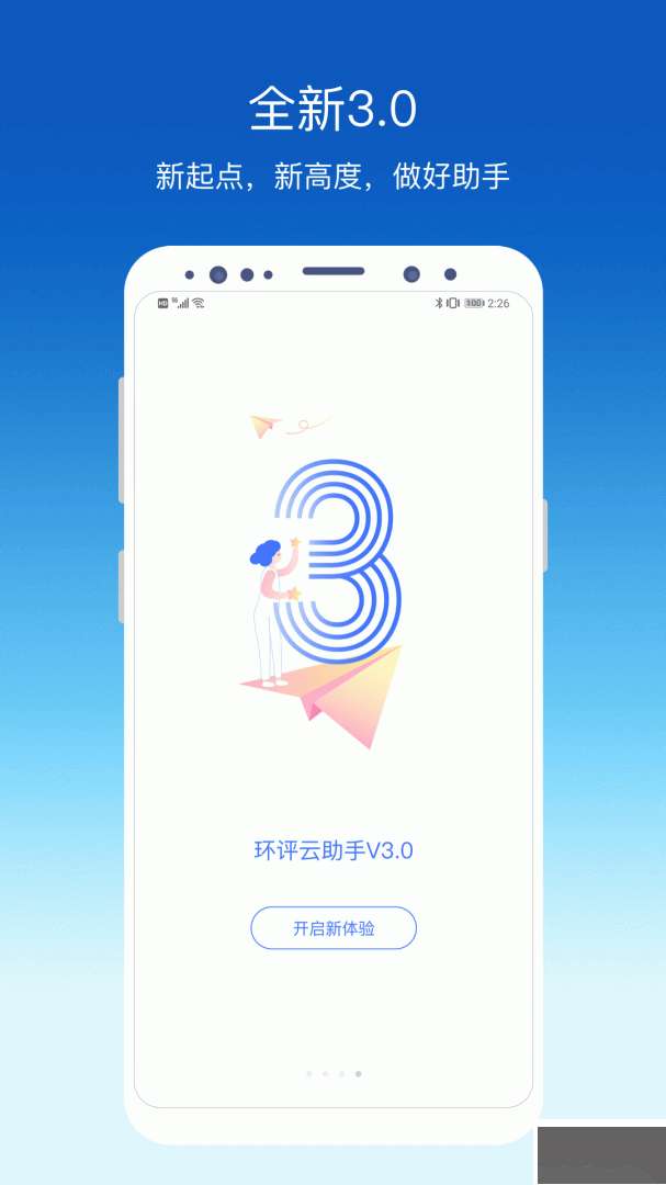 环评云助手