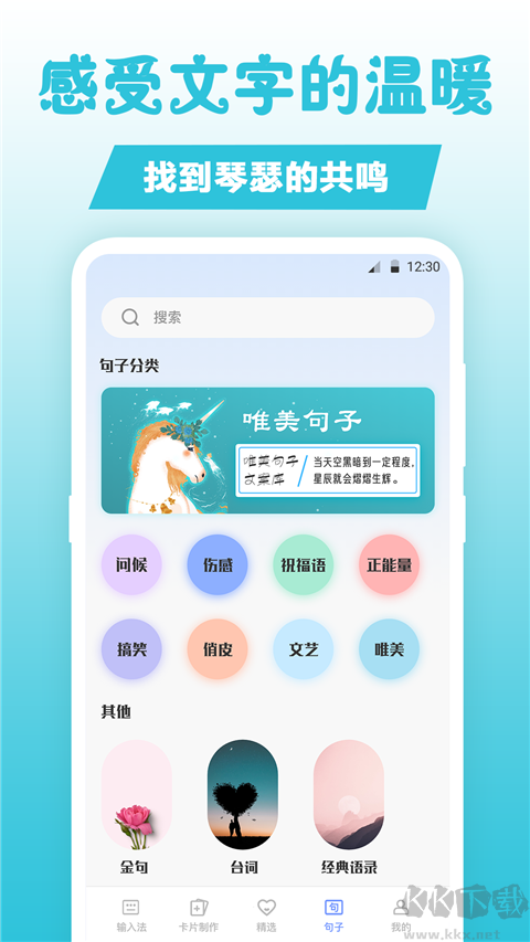 句子文案控