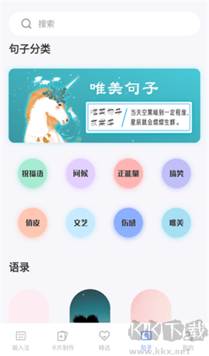 句子文案控