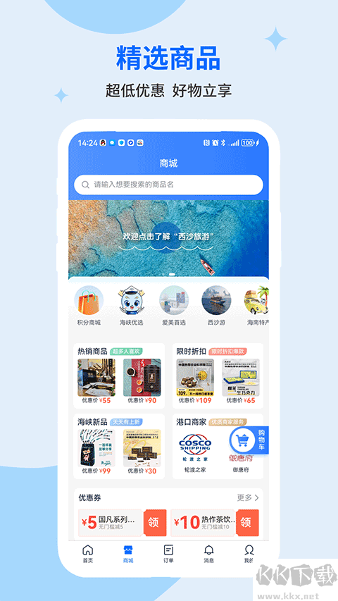 轮渡管家