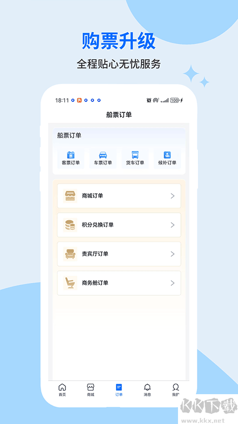 轮渡管家