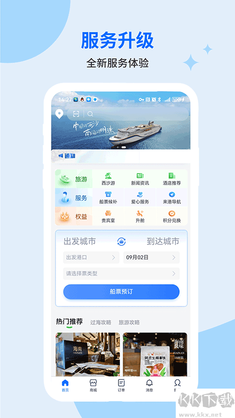 轮渡管家