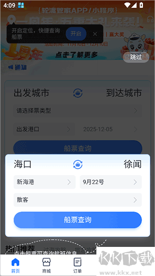 轮渡管家