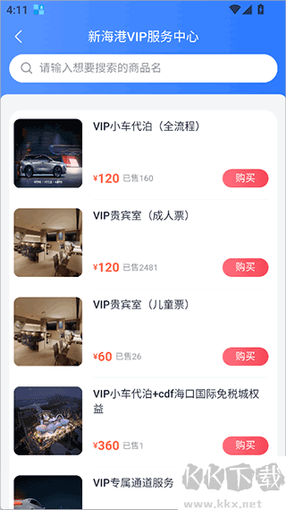 轮渡管家