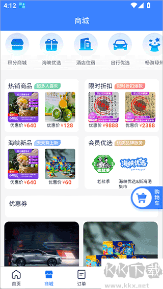 轮渡管家