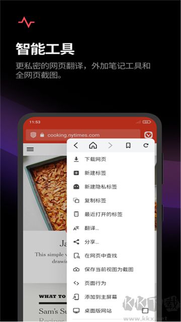 Vivaldi浏览器app
