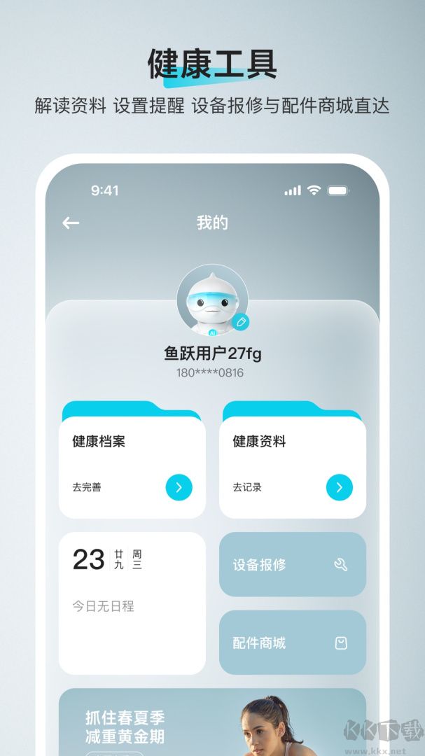 鱼跃健康管家