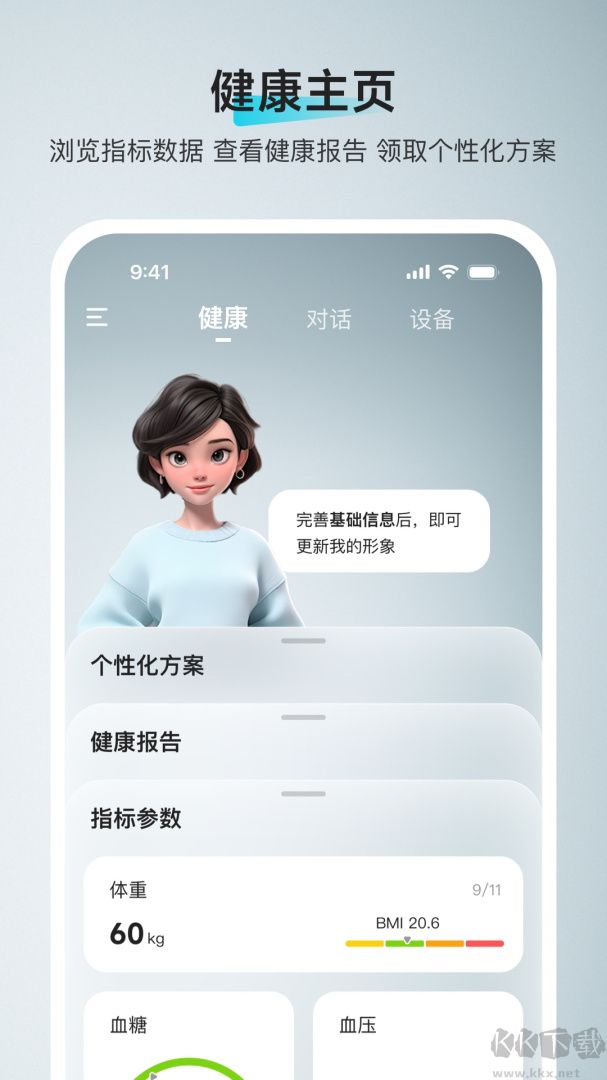 鱼跃健康管家