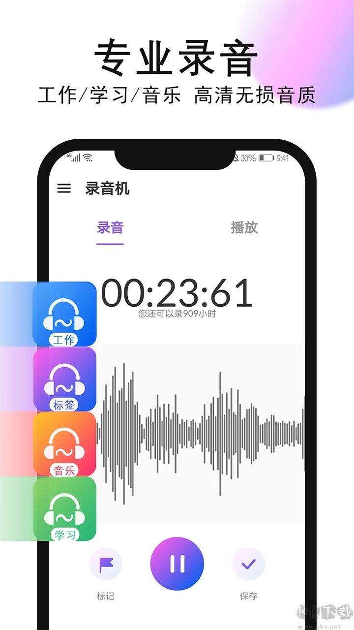 智能录音机
