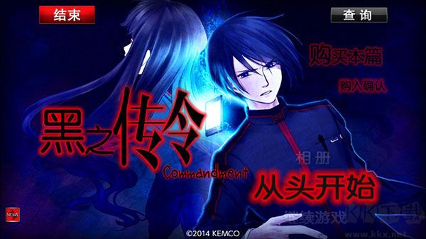 黑之传令(黒の令達)