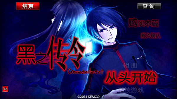 黑之传令(黒の令達)