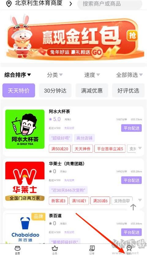 仓鼠外卖安卓版