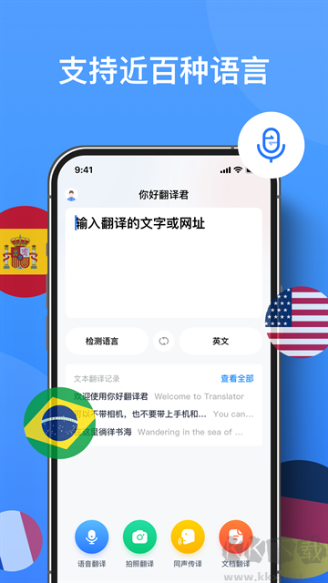 你好翻译君app
