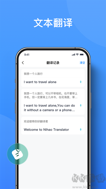 你好翻译君app