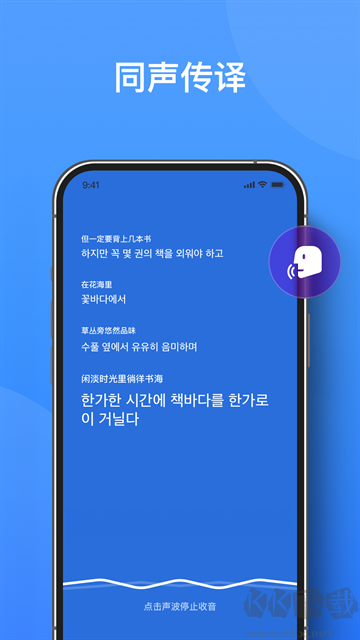 你好翻译君app
