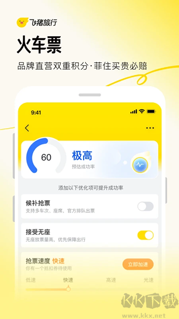 飞猪旅行app官方版