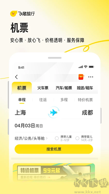飞猪旅行app官方版