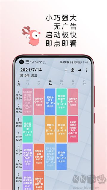 WakeUp课程表app手机版