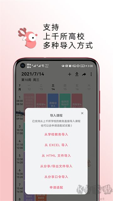 WakeUp课程表app手机版
