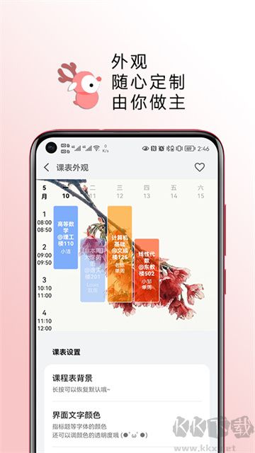 WakeUp课程表app手机版