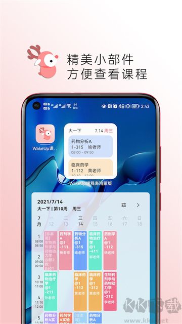 WakeUp课程表app手机版