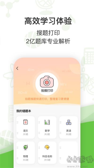 汉印错题app