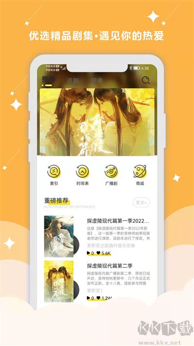 听姬app