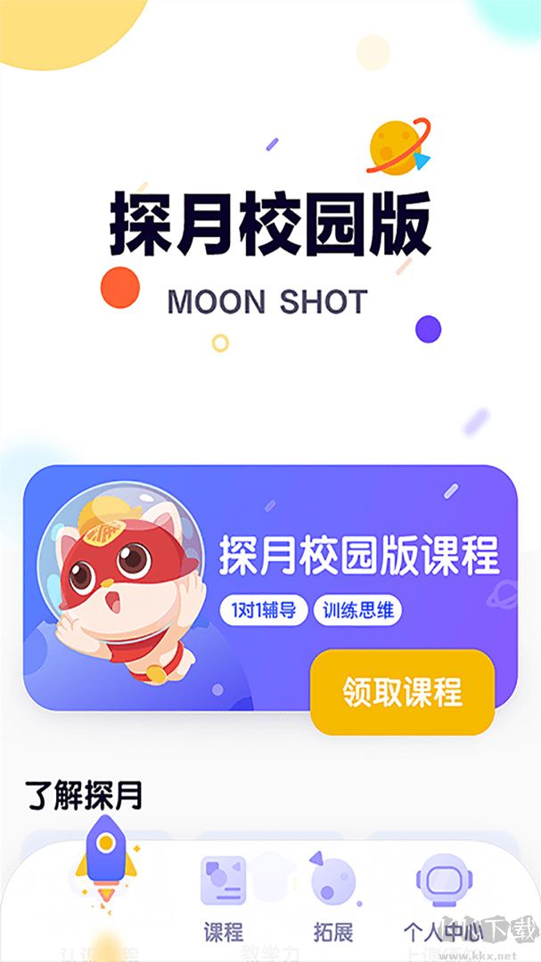 探月校园版