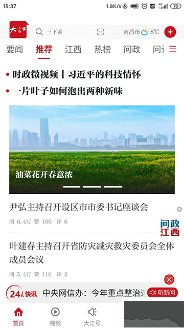 大江新闻app最新版