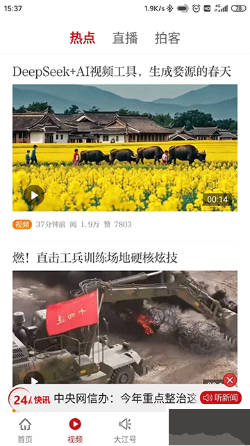 大江新闻app最新版