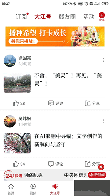大江新闻app最新版