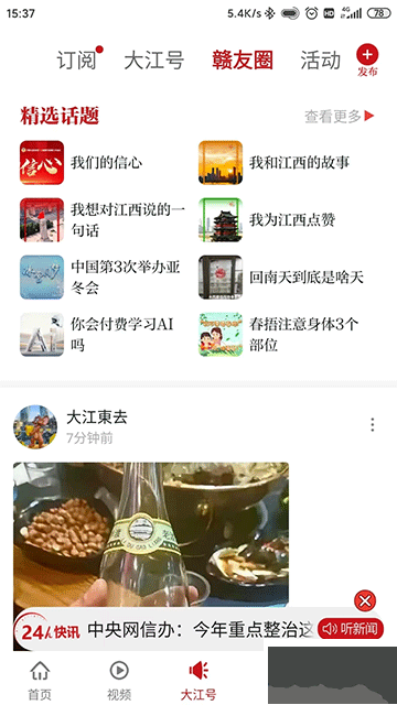 大江新闻app最新版