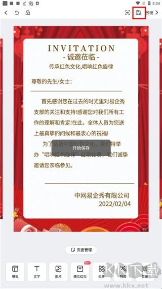 易企秀