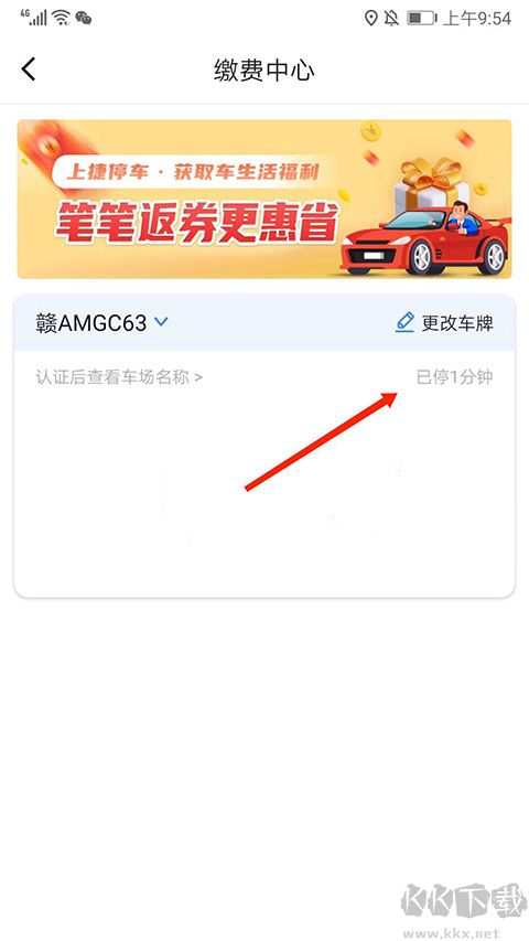 捷停车