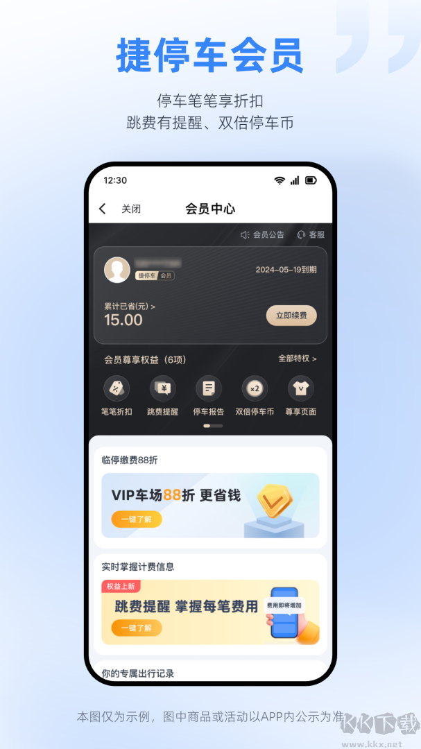 捷停车