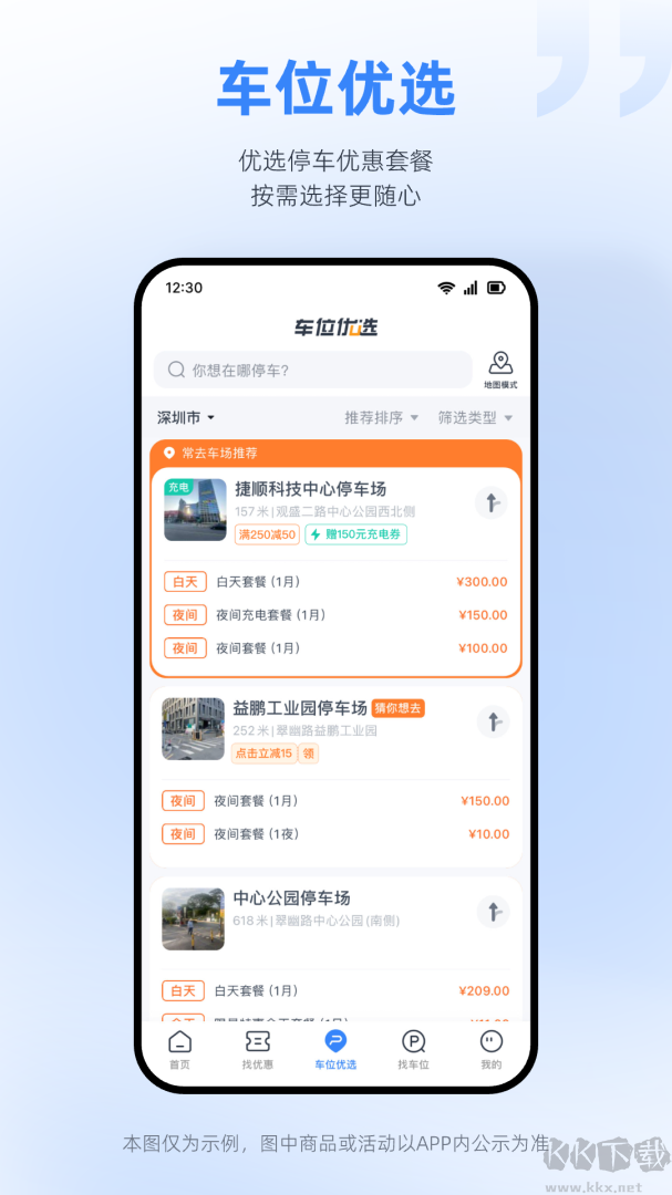捷停车